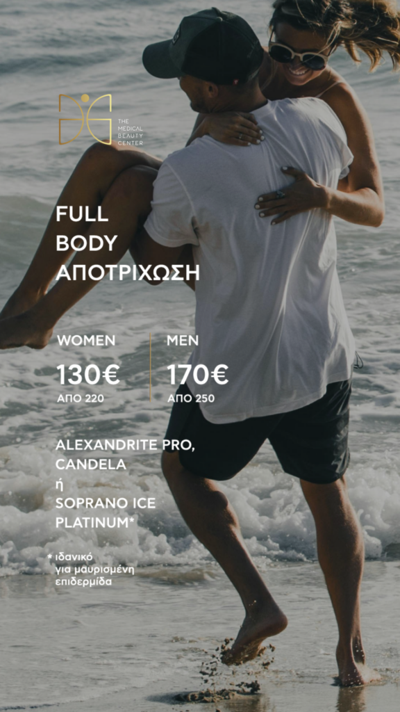 ΑΠΟΤΡΙΧΩΣΗ (0 00 09 27)