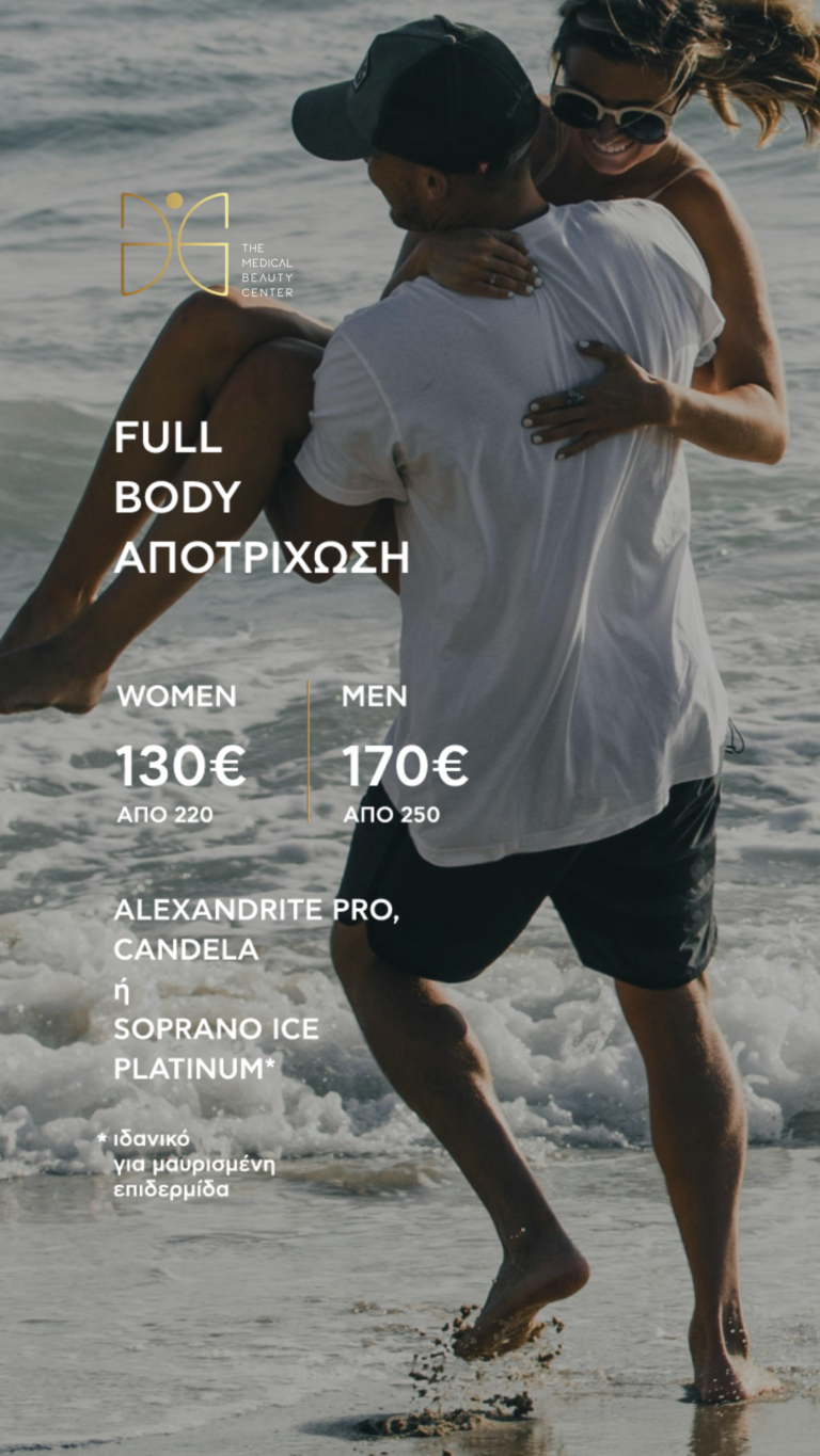 ΑΠΟΤΡΙΧΩΣΗ (0 00 09 27)